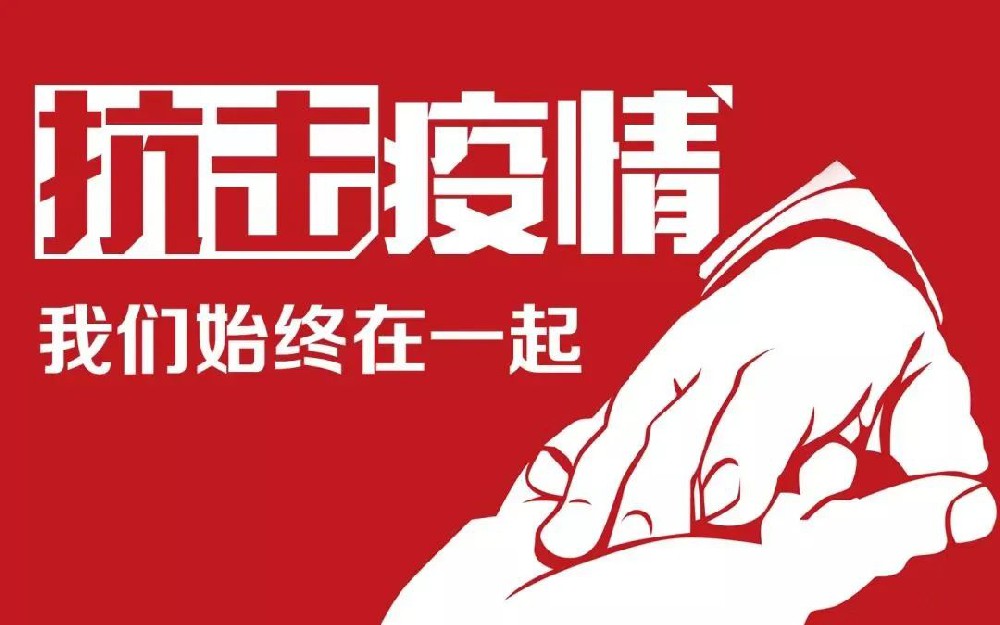 In the fight against the epidemic, love is sticking to it -- Glorious Future donated again to help Laixi epidemic prevention and control